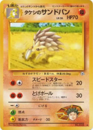 Carte Pokémon Japonaise Sablaireau de Pierre — Leaders' Stadium