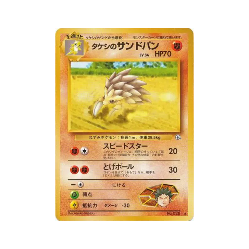 Carte Pokémon Japonaise Sablaireau de Pierre — Leaders' Stadium