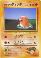 Carte Pokémon Japonaise Taupiqueur de Pierre — Leaders' Stadium
