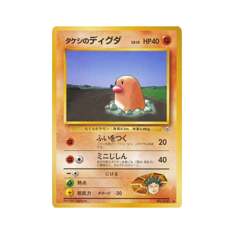 Carte Pokémon Japonaise Taupiqueur de Pierre — Leaders' Stadium