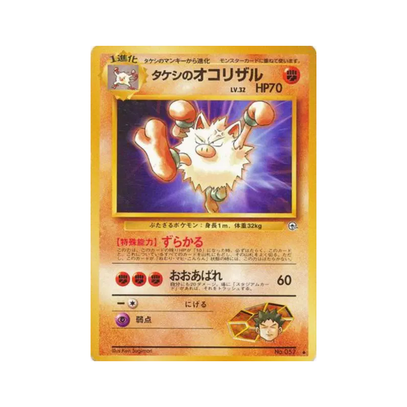 Carte Pokémon Japonaise Colossinge de Pierre — Leaders' Stadium
