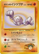 Carte Pokémon Japonaise Racaillou de Pierre — Leaders' Stadium