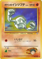 Carte Pokémon Japonaise Racaillou de Pierre — Leaders' Stadium