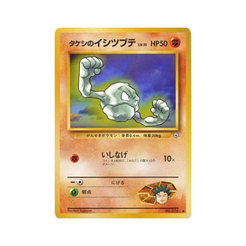 Carte Pokémon Japonaise Racaillou de Pierre — Leaders' Stadium