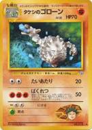 Carte Pokémon Japonaise Gravalanch de Pierre — Leaders' Stadium