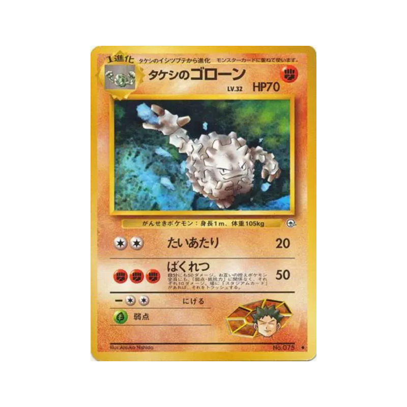 Carte Pokémon Japonaise Gravalanch de Pierre — Leaders' Stadium