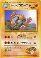 Carte Pokémon Japonaise Grolem de Pierre — Leaders' Stadium