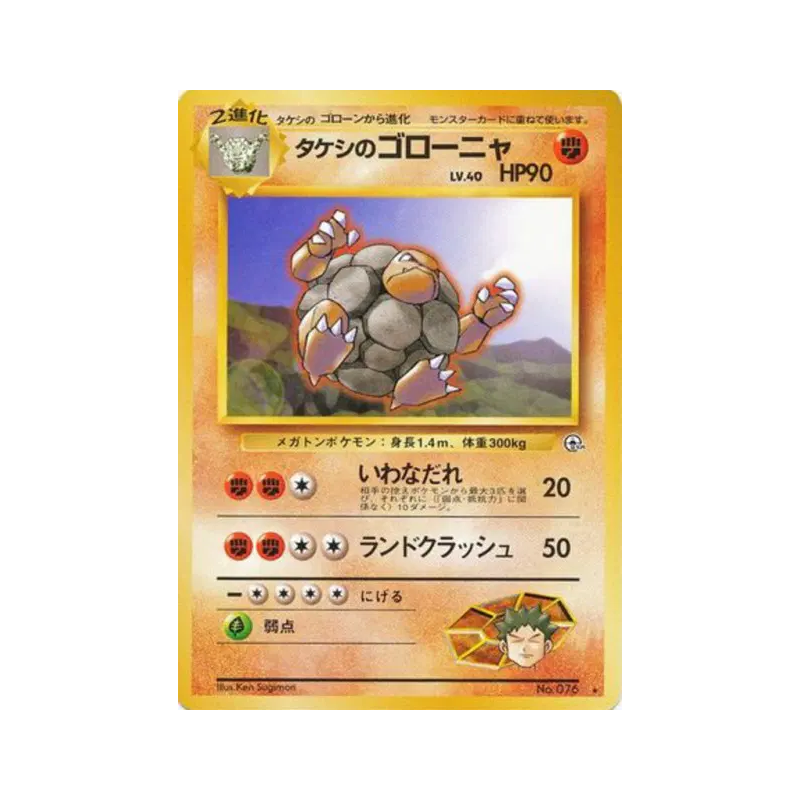 Carte Pokémon Japonaise Grolem de Pierre — Leaders' Stadium