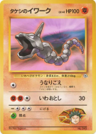 Carte Pokémon Japonaise Onix de Pierre — Leaders' Stadium