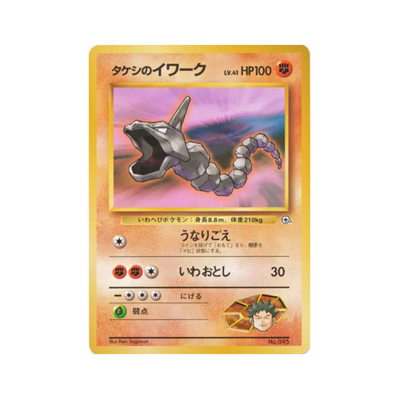 Carte Pokémon Japonaise Onix de Pierre — Leaders' Stadium
