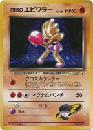 Carte Pokémon Japonaise Tygnon de Rocket — Leaders' Stadium