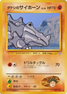 Carte Pokémon Japonaise Rhinocorne de Pierre — Leaders' Stadium