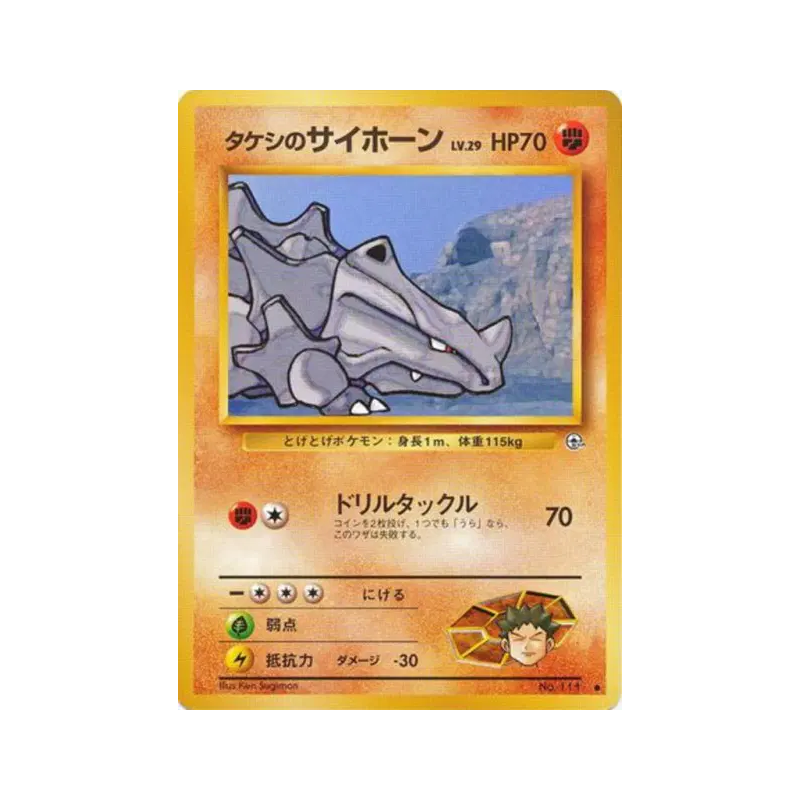 Carte Pokémon Japonaise Rhinocorne de Pierre — Leaders' Stadium