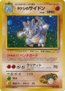 Carte Pokémon Japonaise Rhinoféros de Pierre — Leaders' Stadium