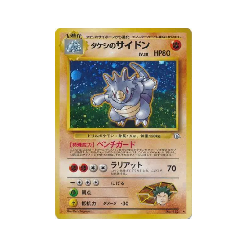 Carte Pokémon Japonaise Rhinoféros de Pierre — Leaders' Stadium