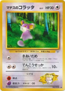 Carte Pokémon Japonaise Rattata de Major Bob — Leaders' Stadium