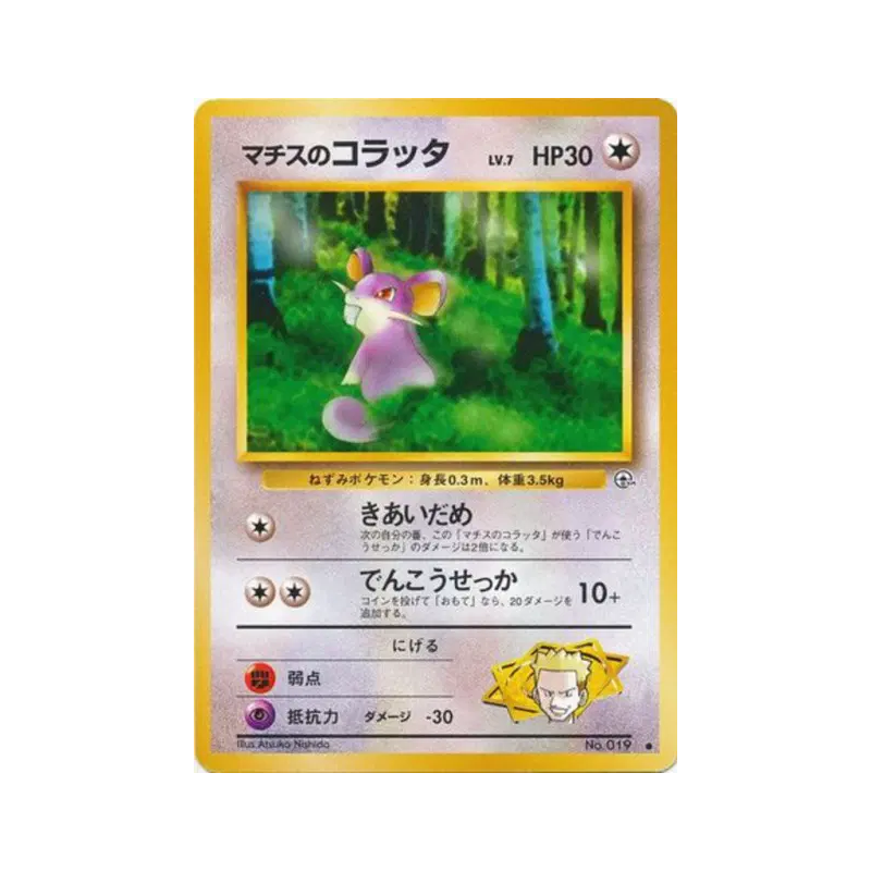 Carte Pokémon Japonaise Rattata de Major Bob — Leaders' Stadium