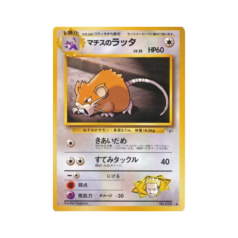 Carte Pokémon Japonaise Rattatac de Major Bob — Leaders' Stadium