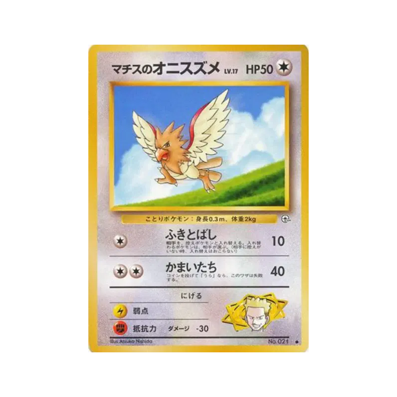 Carte Pokémon Japonaise Piafabec de Major Bob — Leaders' Stadium