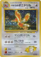Carte Pokémon Japonaise Rapasdepic de Major Bob — Leaders' Stadium