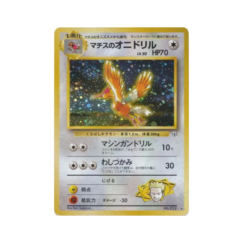Carte Pokémon Japonaise Rapasdepic de Major Bob — Leaders' Stadium