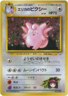 Carte Pokémon Japonaise Mélodelfe d'Erika — Leaders' Stadium