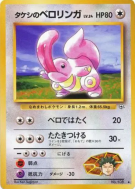 Carte Pokémon Japonaise Excelangue de Pierre — Leaders' Stadium
