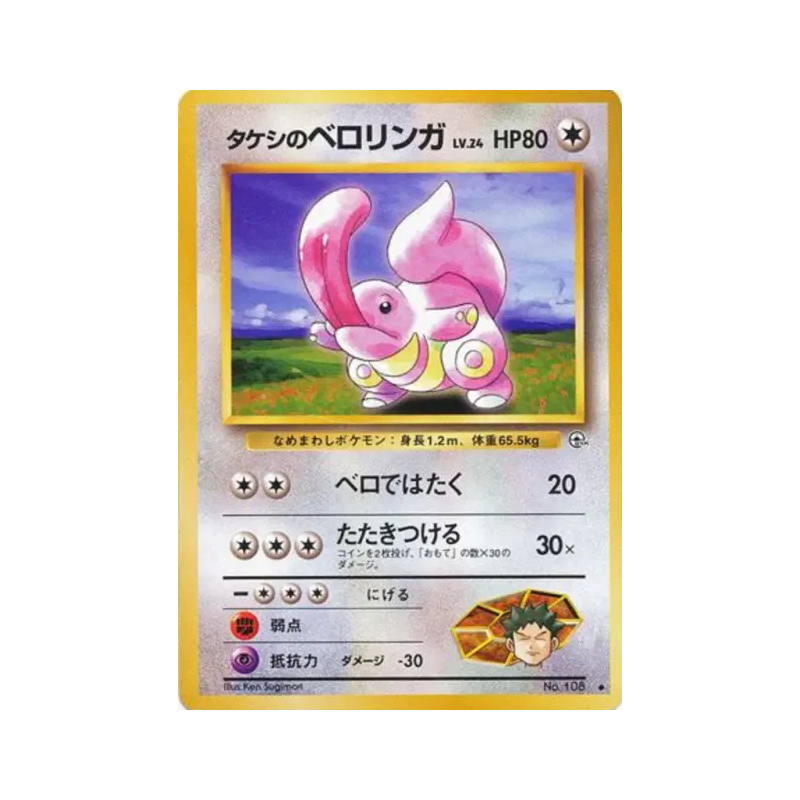 Carte Pokémon Japonaise Excelangue de Pierre — Leaders' Stadium