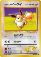 Carte Pokémon Japonaise Évoli de Major Bob — Leaders' Stadium