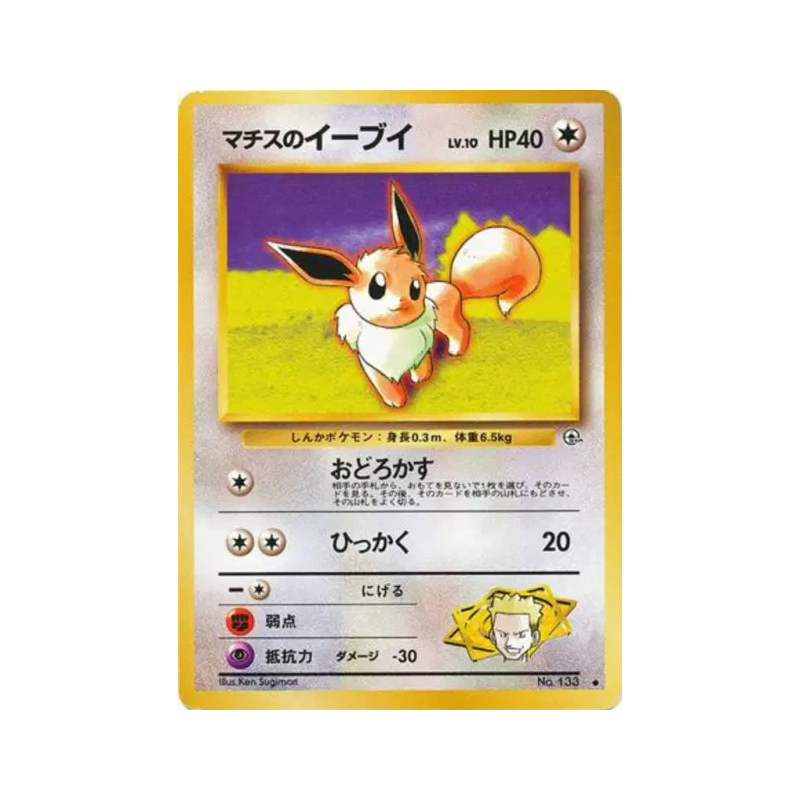 Carte Pokémon Japonaise Évoli de Major Bob — Leaders' Stadium