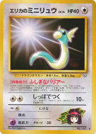 Carte Pokémon Japonaise Minidraco d'Erika — Leaders' Stadium