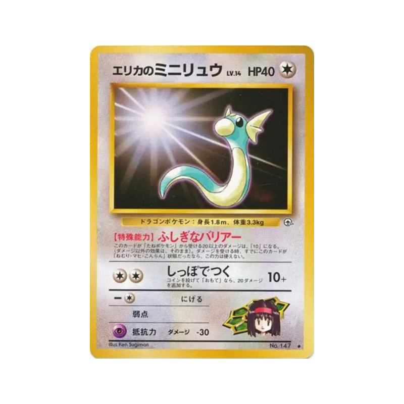 Carte Pokémon Japonaise Minidraco d'Erika — Leaders' Stadium