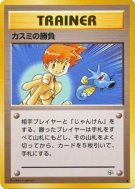 Carte Pokémon Japonaise Duel d'Ondine — Leaders' Stadium