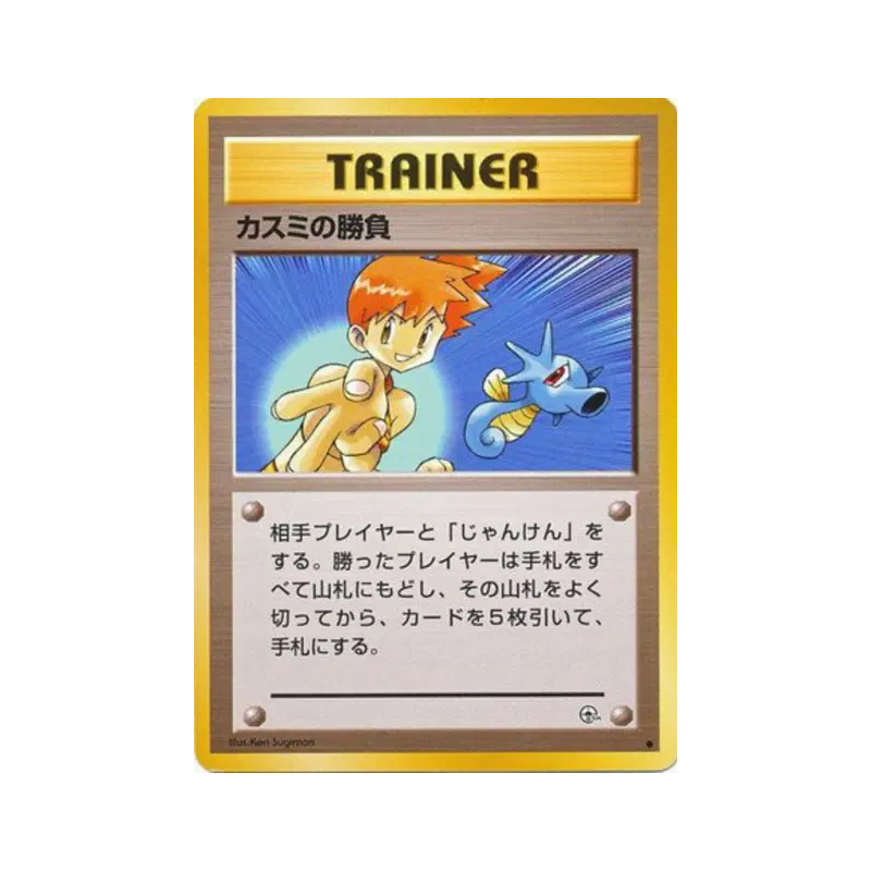 Carte Pokémon Japonaise Duel d'Ondine — Leaders' Stadium