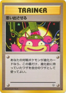 Carte Pokémon Japonaise Se Souvenir — Leaders' Stadium