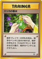 Carte Pokémon Japonaise Le Parfum d'Erika — Leaders' Stadium