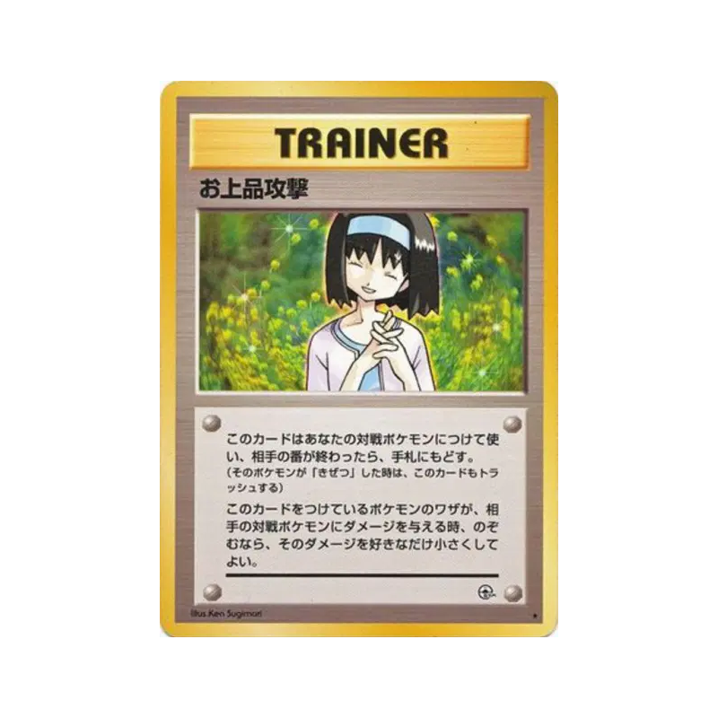 Carte Pokémon Japonaise Charité — Leaders' Stadium