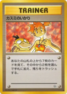 Carte Pokémon Japonaise Colère d'Ondine — Leaders' Stadium