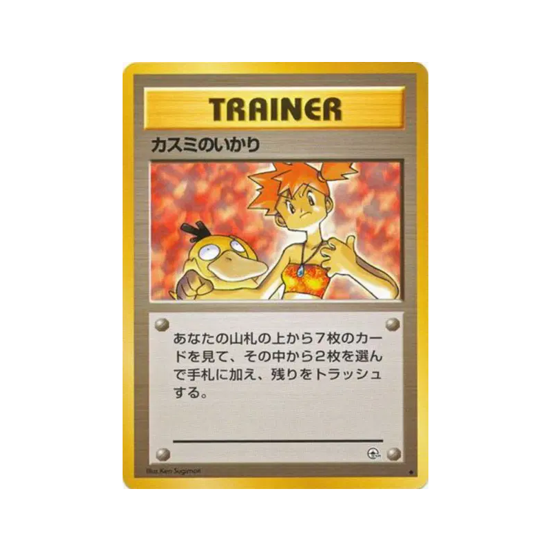 Carte Pokémon Japonaise Colère d'Ondine — Leaders' Stadium