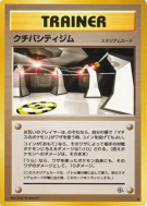 Carte Pokémon Japonaise Arène de Carmin sur Mer — Leaders' Stadium