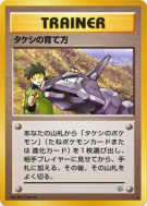 Carte Pokémon Japonaise Méthode d'Entraînement de Pierre — Leaders' Stadium