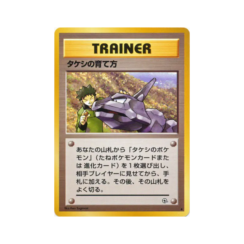 Carte Pokémon Japonaise Méthode d'Entraînement de Pierre — Leaders' Stadium