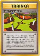 Carte Pokémon Japonaise Arène de Céladopole — Leaders' Stadium