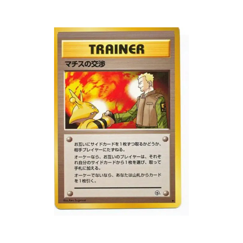 Carte Pokémon Japonaise Le Contrat de Major Bob — Leaders' Stadium
