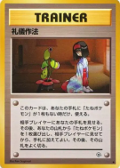 Carte Pokémon Japonaise Bonnes Manières — Leaders' Stadium