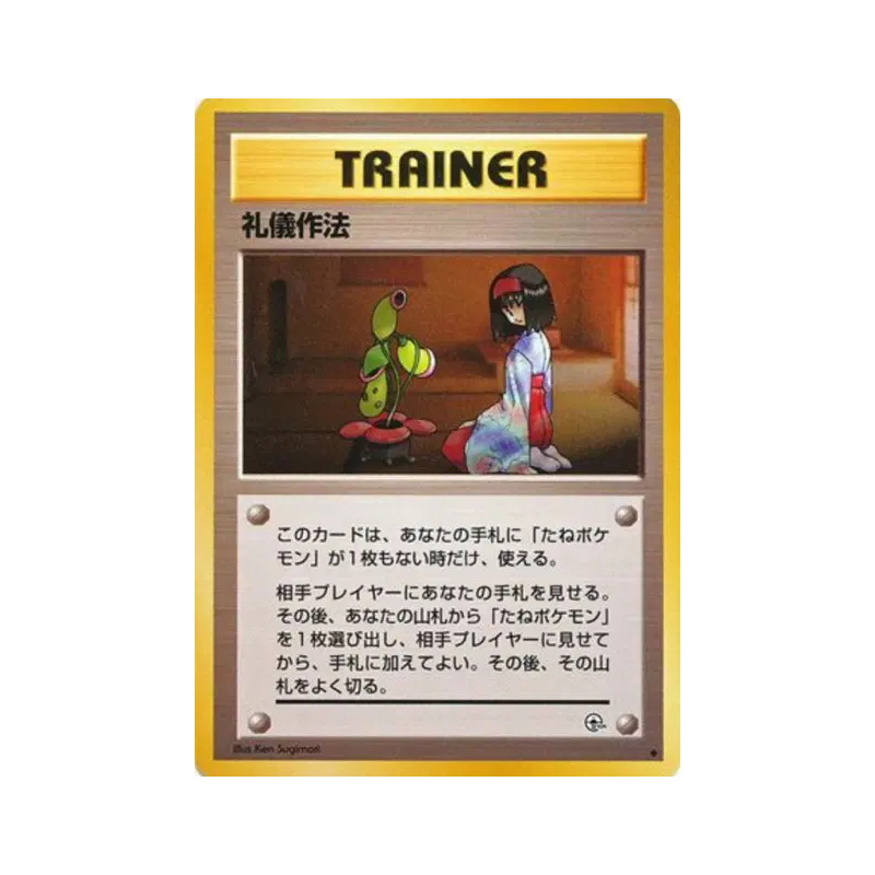 Carte Pokémon Japonaise Bonnes Manières — Leaders' Stadium