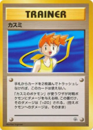 Carte Pokémon Japonaise Ondine — Leaders' Stadium