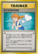 Carte Pokémon Japonaise Voeu d'Ondine — Leaders' Stadium