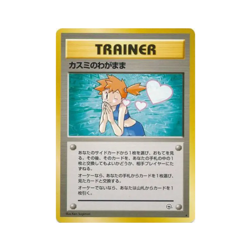 Carte Pokémon Japonaise Voeu d'Ondine — Leaders' Stadium