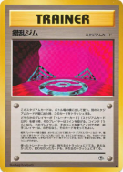 Carte Pokémon Japonaise Arène du Chaos — Leaders' Stadium